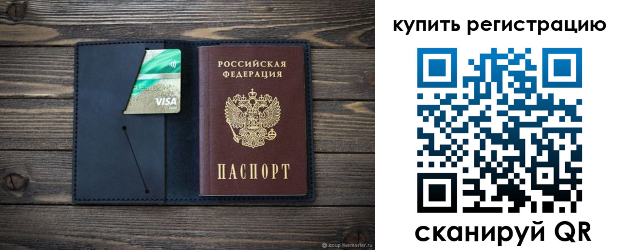 прописка штамп в Шелехове
